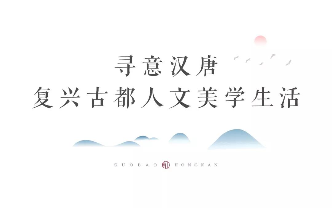 乐虎lehu国宝·,|再现盛唐绚烂，赋绘古都人文美学生涯