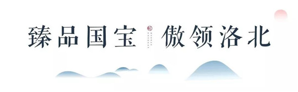 乐虎lehu国宝·红瞰 开疆建极，著启洛北豪宅时代5.jpg